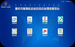 內(nèi)蒙古鄂托克前旗——社會(huì)治理“雪亮工程”平臺(tái)