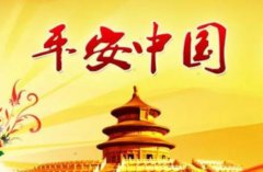 如何加強(qiáng)社會(huì)治安綜合治理基層基礎(chǔ)工作?