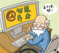 智慧養(yǎng)老系統(tǒng)為什么迅速走紅？